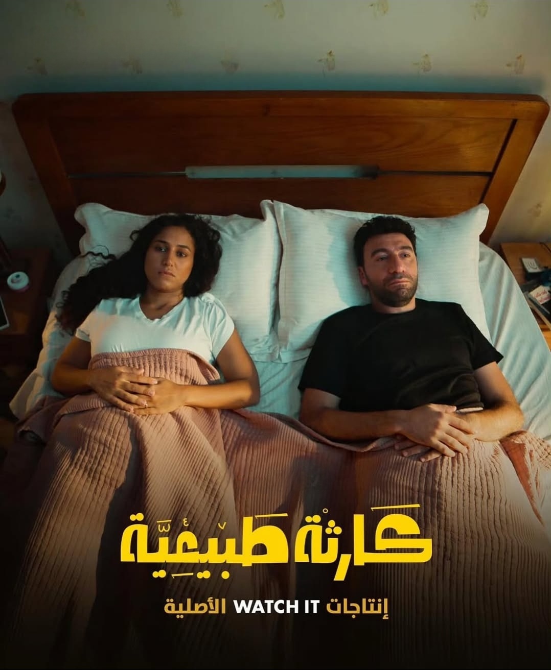 كارثة طبيعية